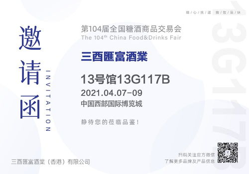 2021春季糖酒会 成都，新媒体运营的醇香之旅