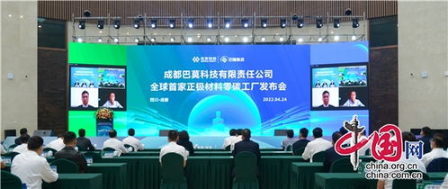 重磅！全球首家正极材料行业零碳工厂在成都金堂诞生